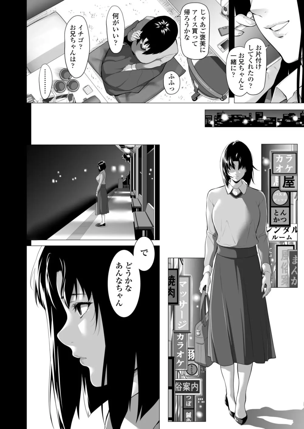 未亡人日南子 夫の憎んだアイツに抱かれ… - page25