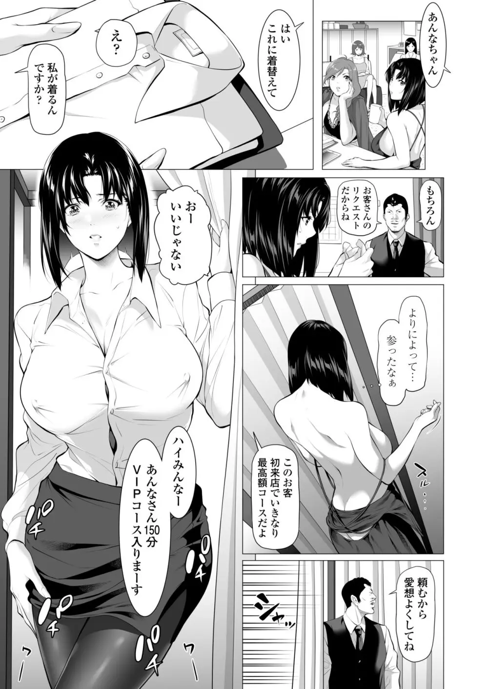 未亡人日南子 夫の憎んだアイツに抱かれ… - page28