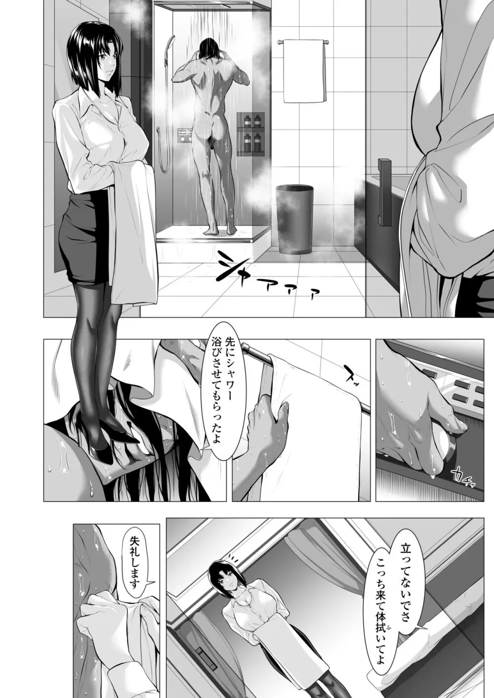 未亡人日南子 夫の憎んだアイツに抱かれ… - page29