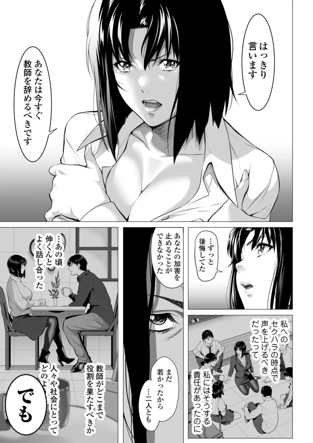 未亡人日南子 夫の憎んだアイツに抱かれ… - page34