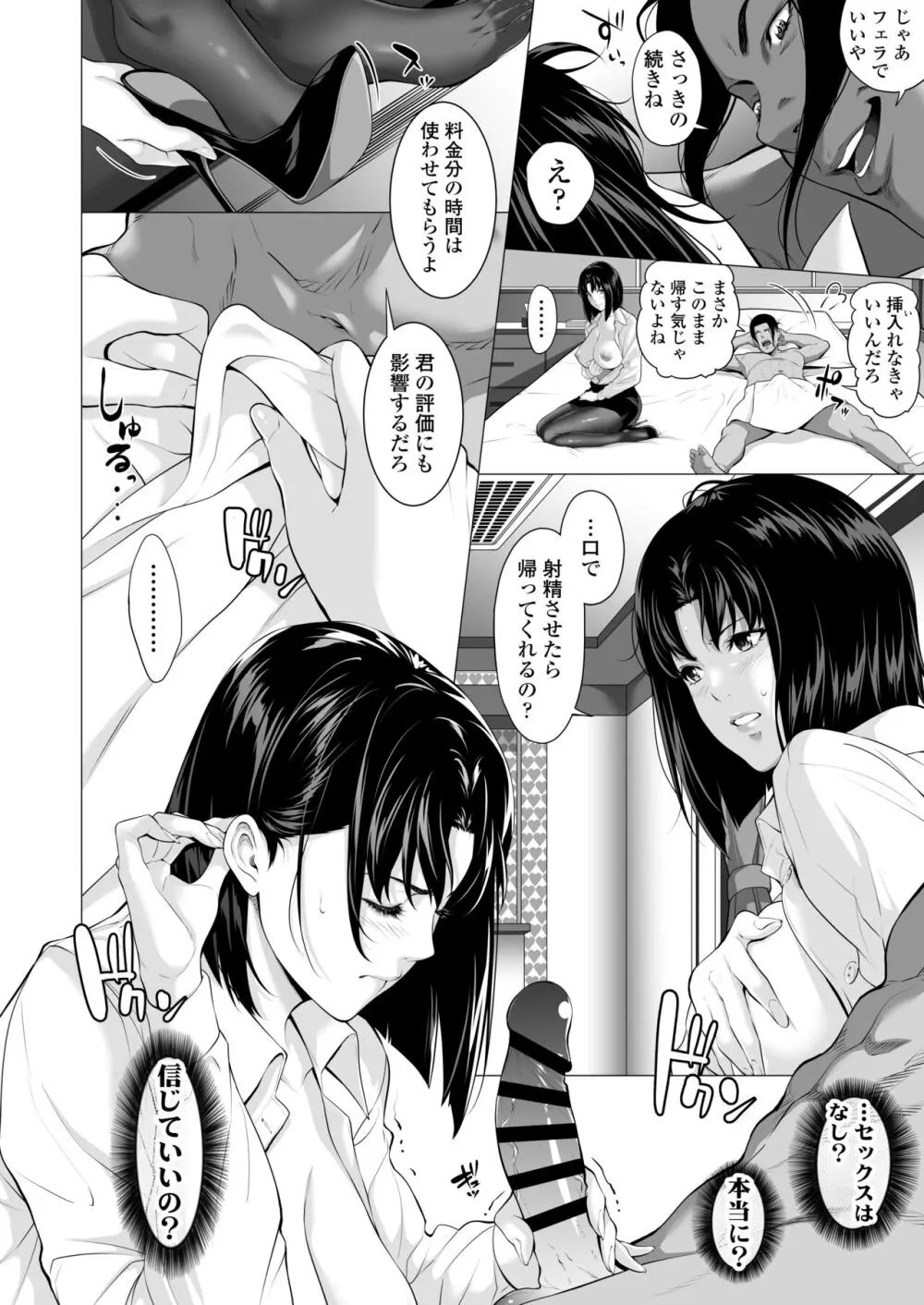 未亡人日南子 夫の憎んだアイツに抱かれ… - page39