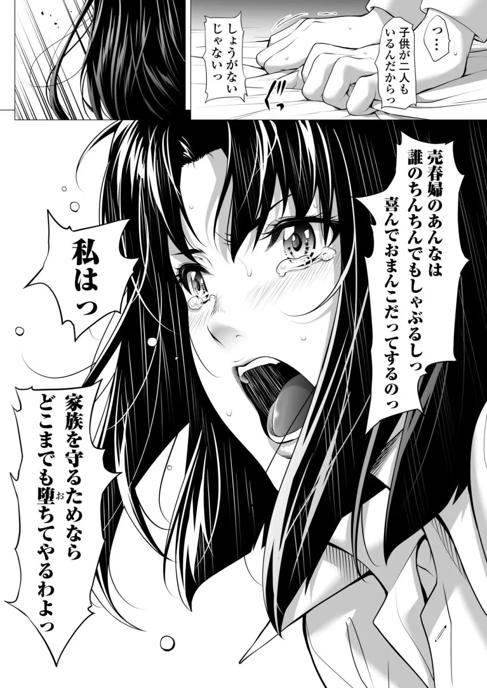 未亡人日南子 夫の憎んだアイツに抱かれ… - page48