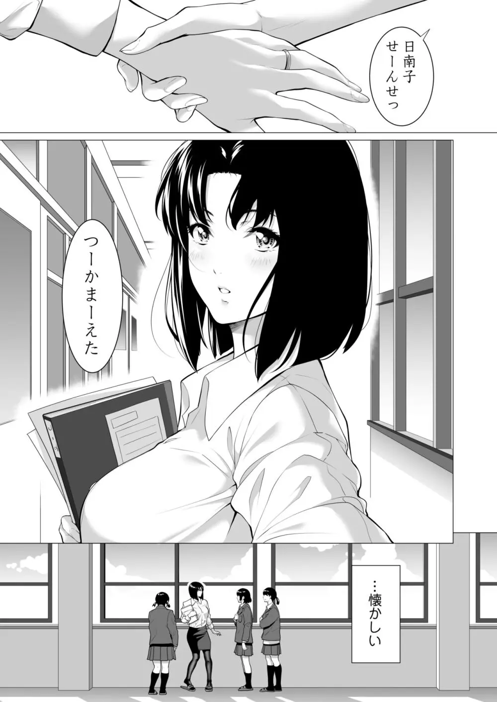 未亡人日南子 夫の憎んだアイツに抱かれ… - page72