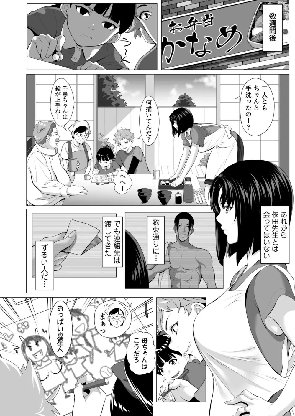 未亡人日南子 夫の憎んだアイツに抱かれ… - page77