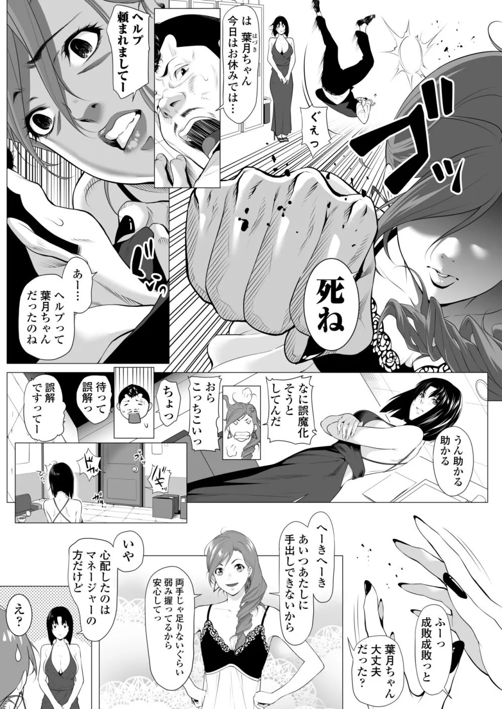 未亡人日南子 夫の憎んだアイツに抱かれ… - page8