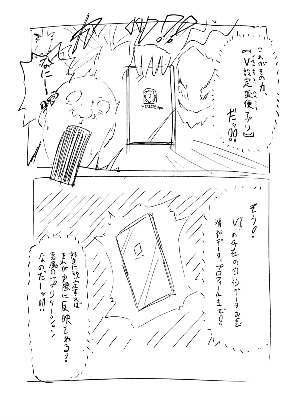 二次創作同人誌ラフ未完成６ページ - page2