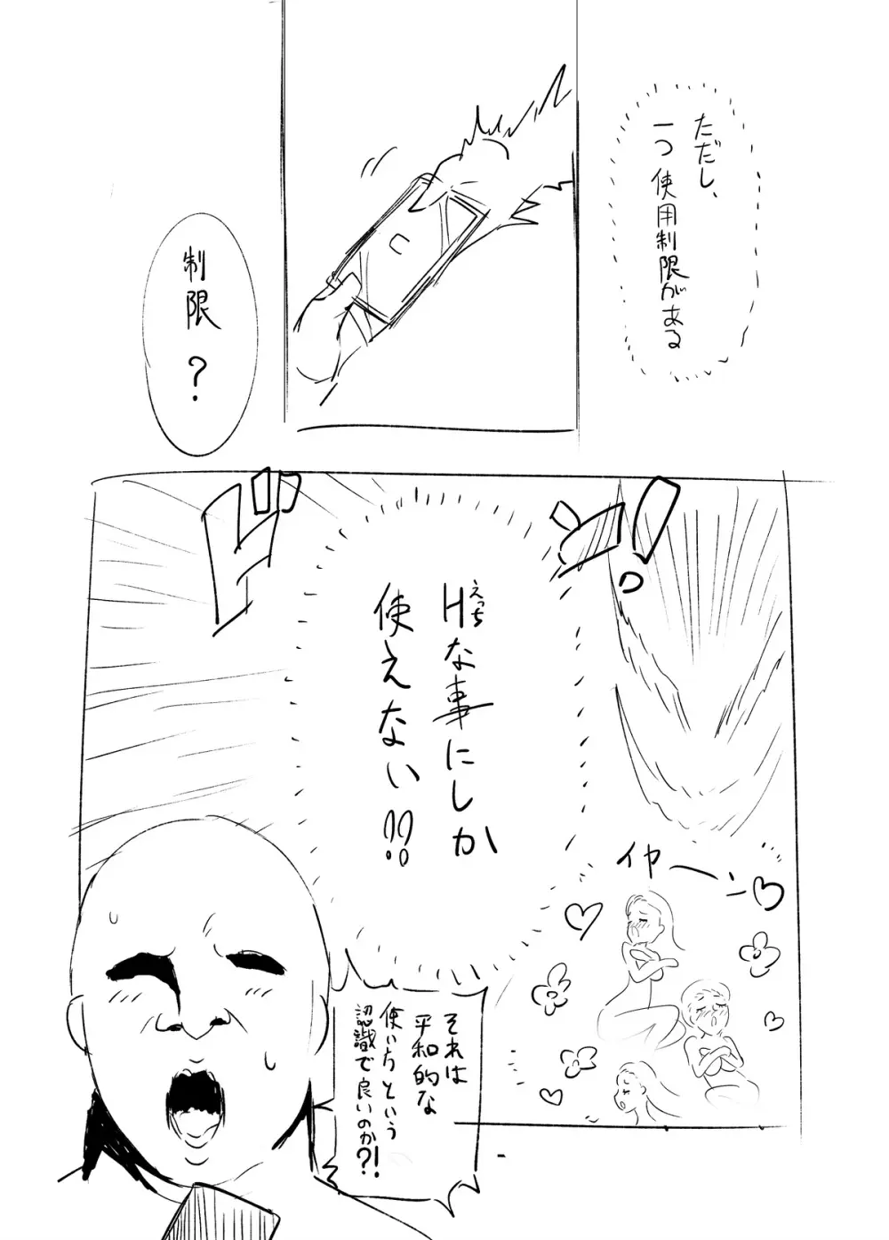 二次創作同人誌ラフ未完成６ページ - page3