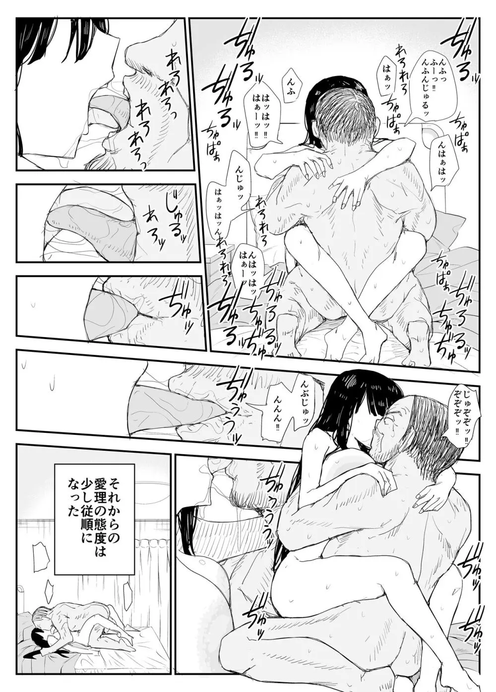 教え子キスハメ日記〜でか乳でか乳輪『教え子』とベロチュー唾液交換セックス〜 - page100