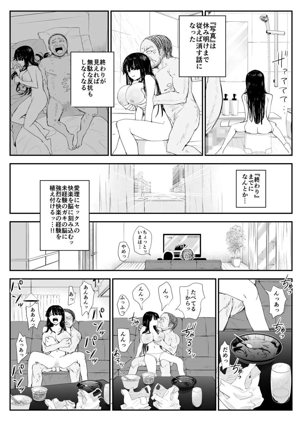 教え子キスハメ日記〜でか乳でか乳輪『教え子』とベロチュー唾液交換セックス〜 - page101