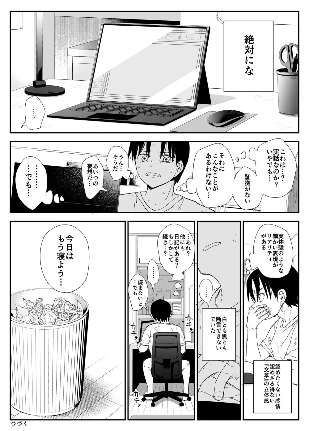 教え子キスハメ日記〜でか乳でか乳輪『教え子』とベロチュー唾液交換セックス〜 - page105