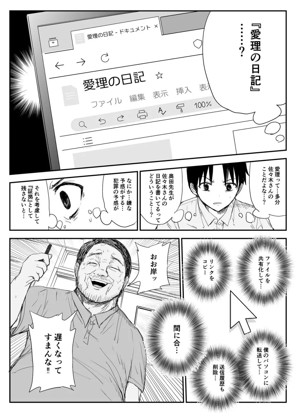 教え子キスハメ日記〜でか乳でか乳輪『教え子』とベロチュー唾液交換セックス〜 - page11