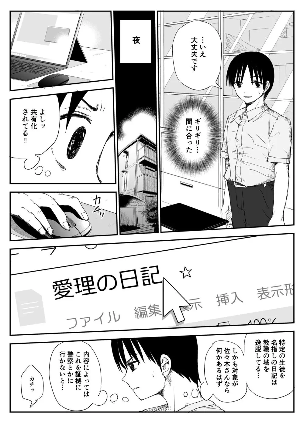 教え子キスハメ日記〜でか乳でか乳輪『教え子』とベロチュー唾液交換セックス〜 - page12