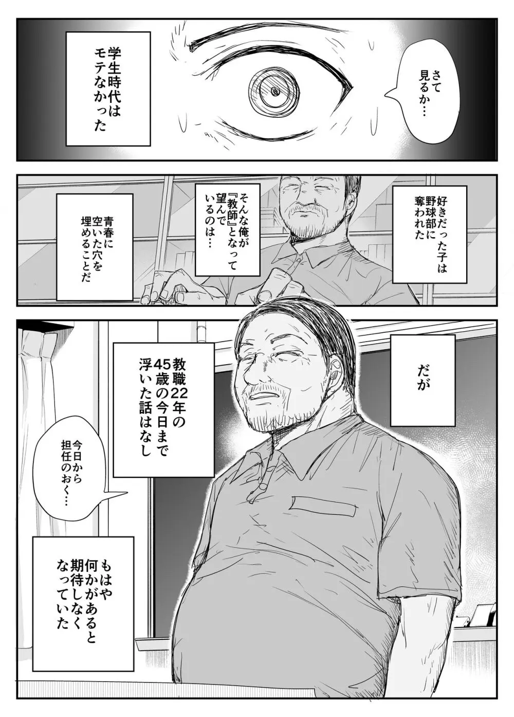 教え子キスハメ日記〜でか乳でか乳輪『教え子』とベロチュー唾液交換セックス〜 - page13