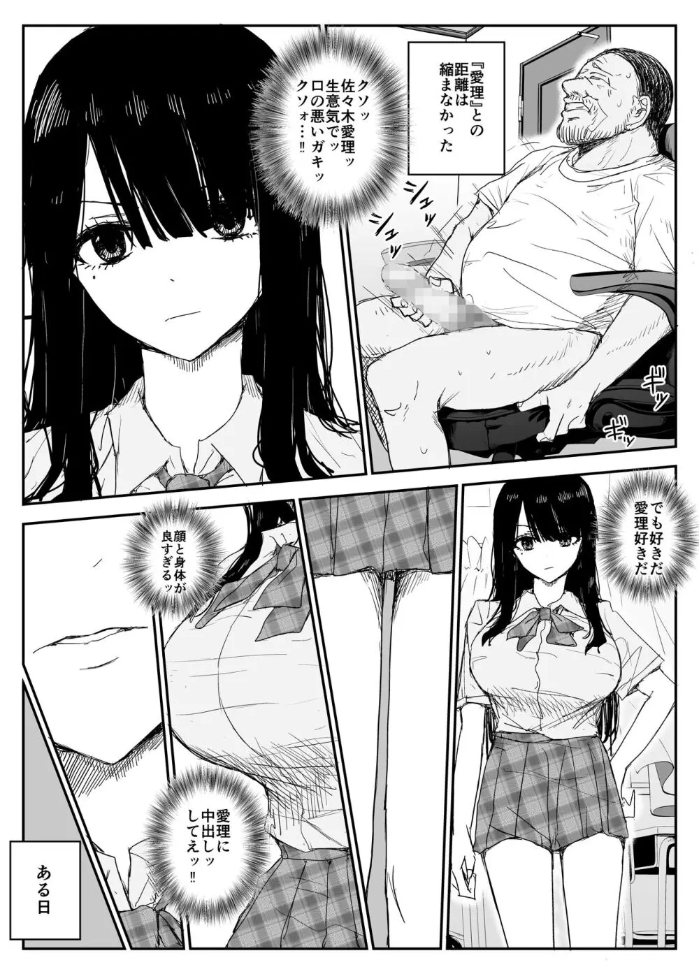 教え子キスハメ日記〜でか乳でか乳輪『教え子』とベロチュー唾液交換セックス〜 - page17