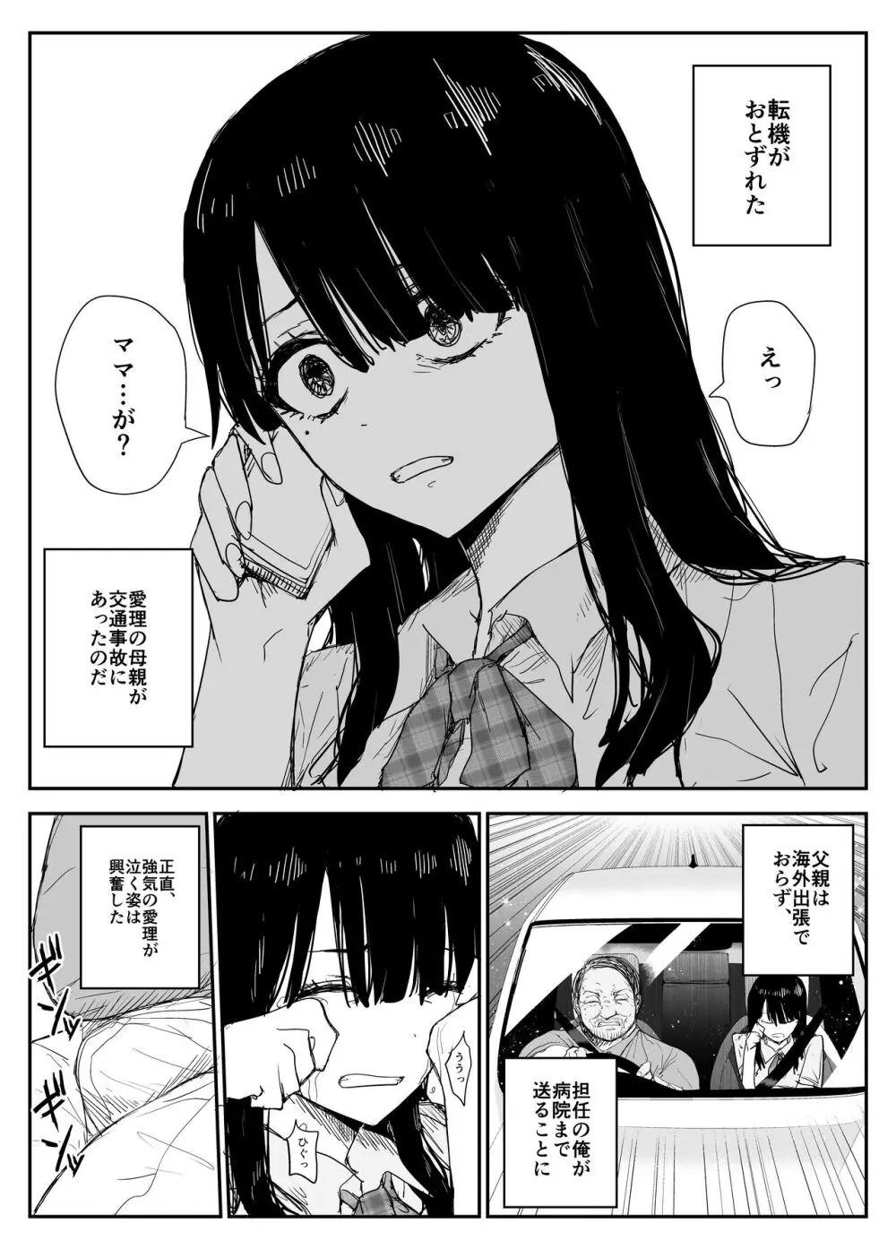 教え子キスハメ日記〜でか乳でか乳輪『教え子』とベロチュー唾液交換セックス〜 - page18