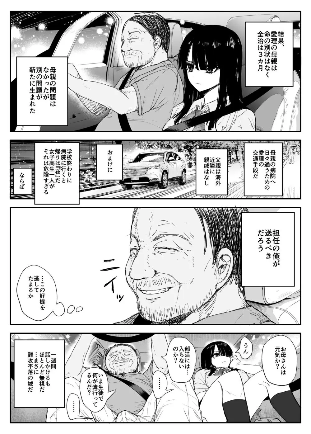 教え子キスハメ日記〜でか乳でか乳輪『教え子』とベロチュー唾液交換セックス〜 - page19