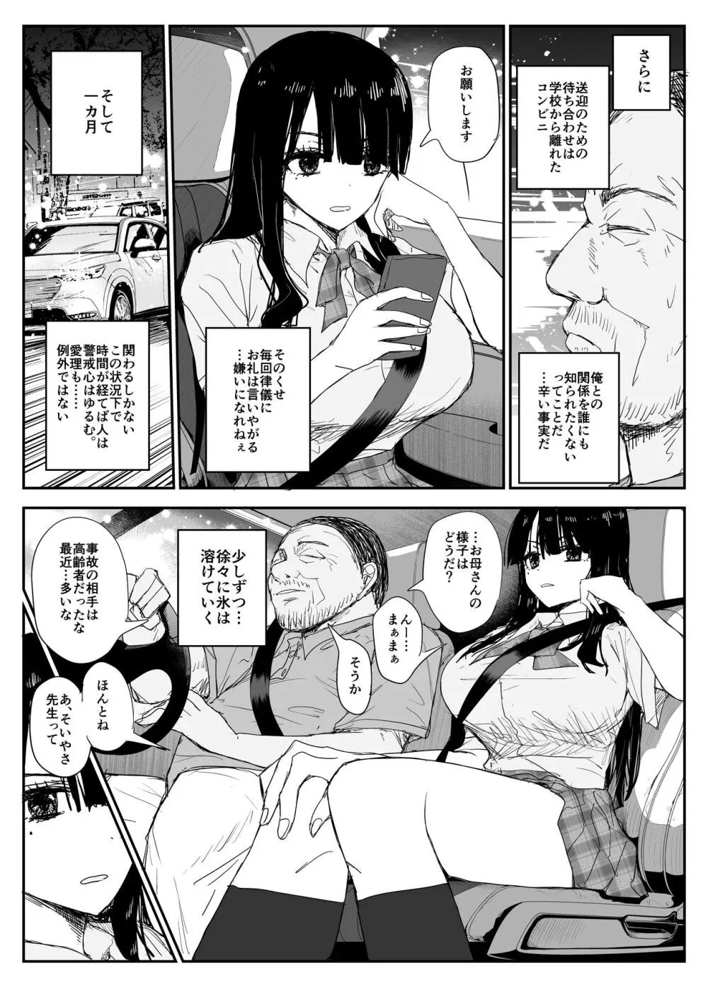 教え子キスハメ日記〜でか乳でか乳輪『教え子』とベロチュー唾液交換セックス〜 - page20