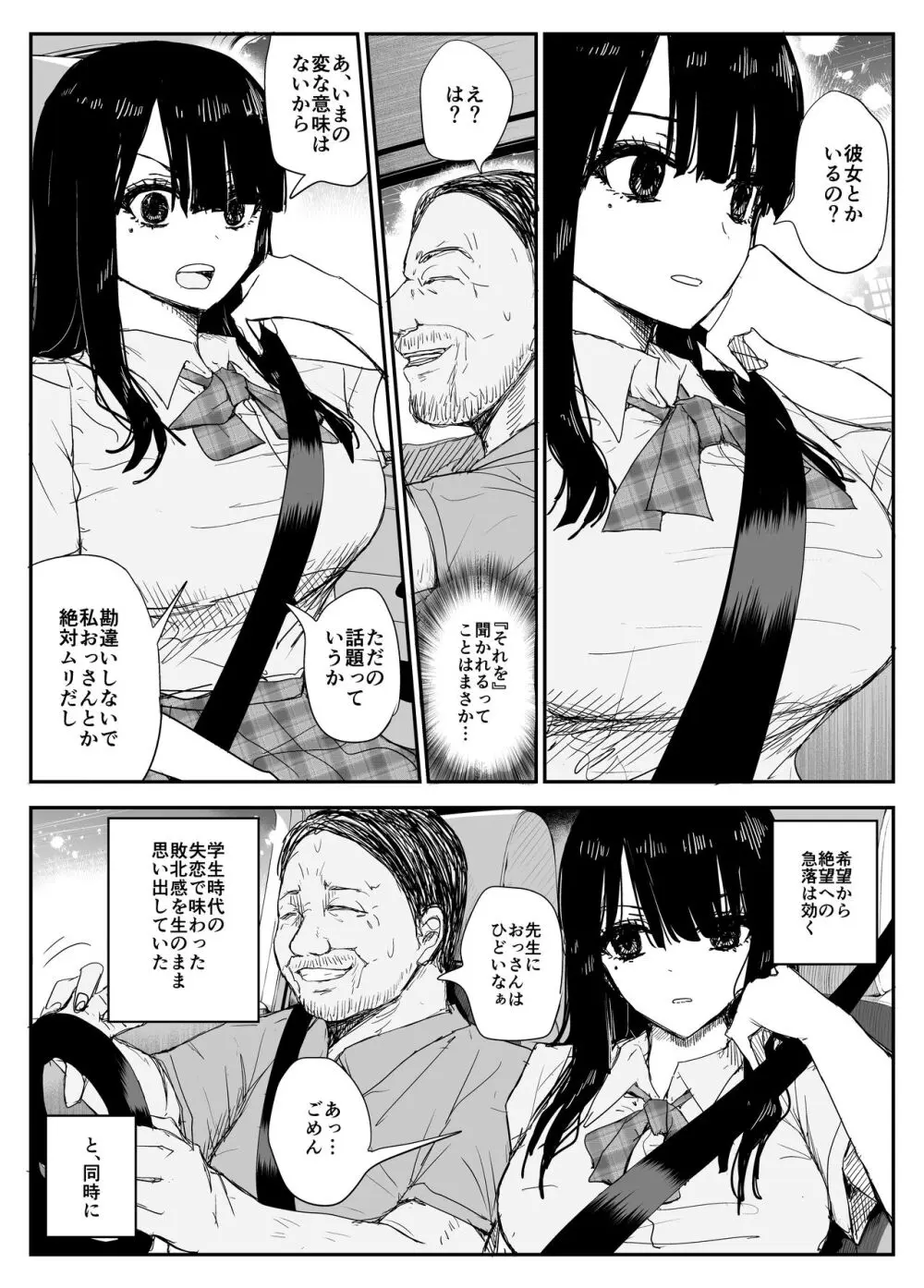 教え子キスハメ日記〜でか乳でか乳輪『教え子』とベロチュー唾液交換セックス〜 - page21