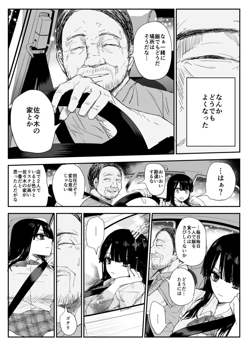 教え子キスハメ日記〜でか乳でか乳輪『教え子』とベロチュー唾液交換セックス〜 - page22