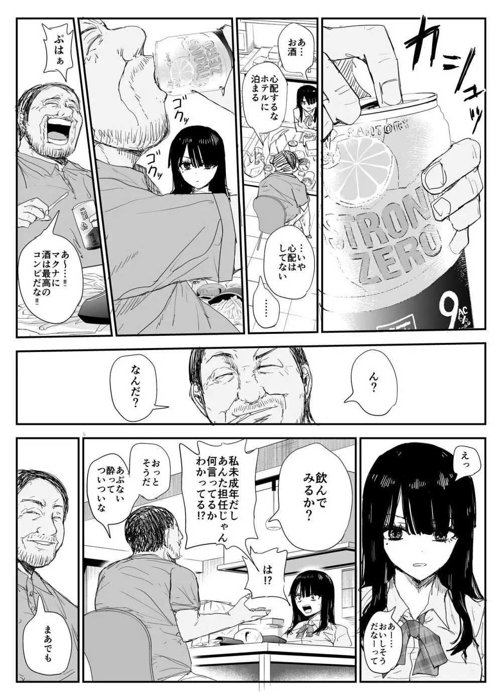 教え子キスハメ日記〜でか乳でか乳輪『教え子』とベロチュー唾液交換セックス〜 - page24