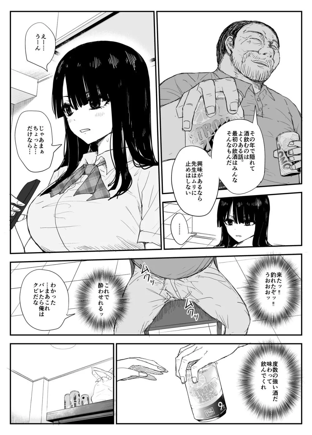 教え子キスハメ日記〜でか乳でか乳輪『教え子』とベロチュー唾液交換セックス〜 - page25