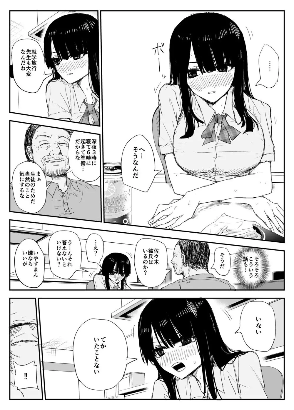 教え子キスハメ日記〜でか乳でか乳輪『教え子』とベロチュー唾液交換セックス〜 - page26