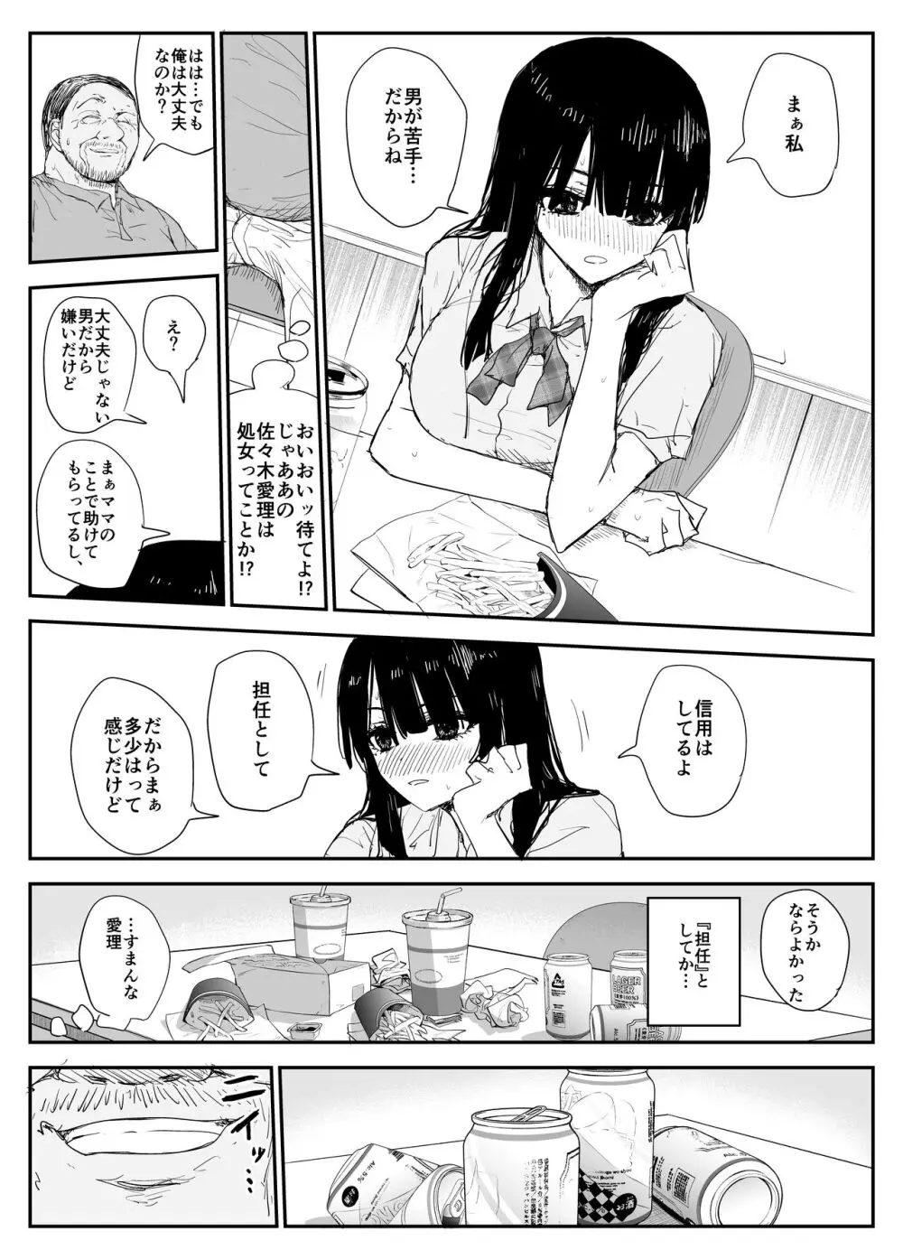 教え子キスハメ日記〜でか乳でか乳輪『教え子』とベロチュー唾液交換セックス〜 - page27