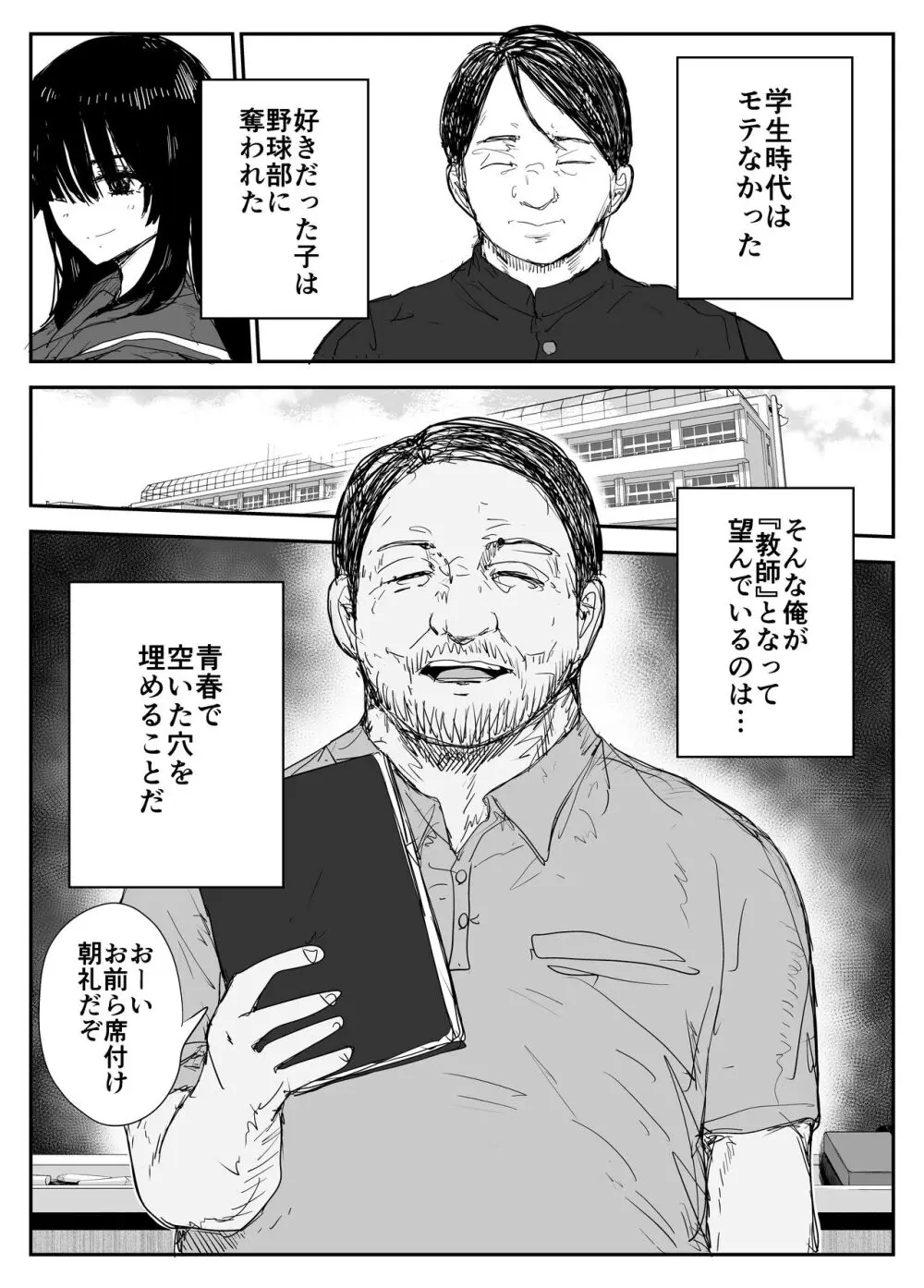 教え子キスハメ日記〜でか乳でか乳輪『教え子』とベロチュー唾液交換セックス〜 - page3