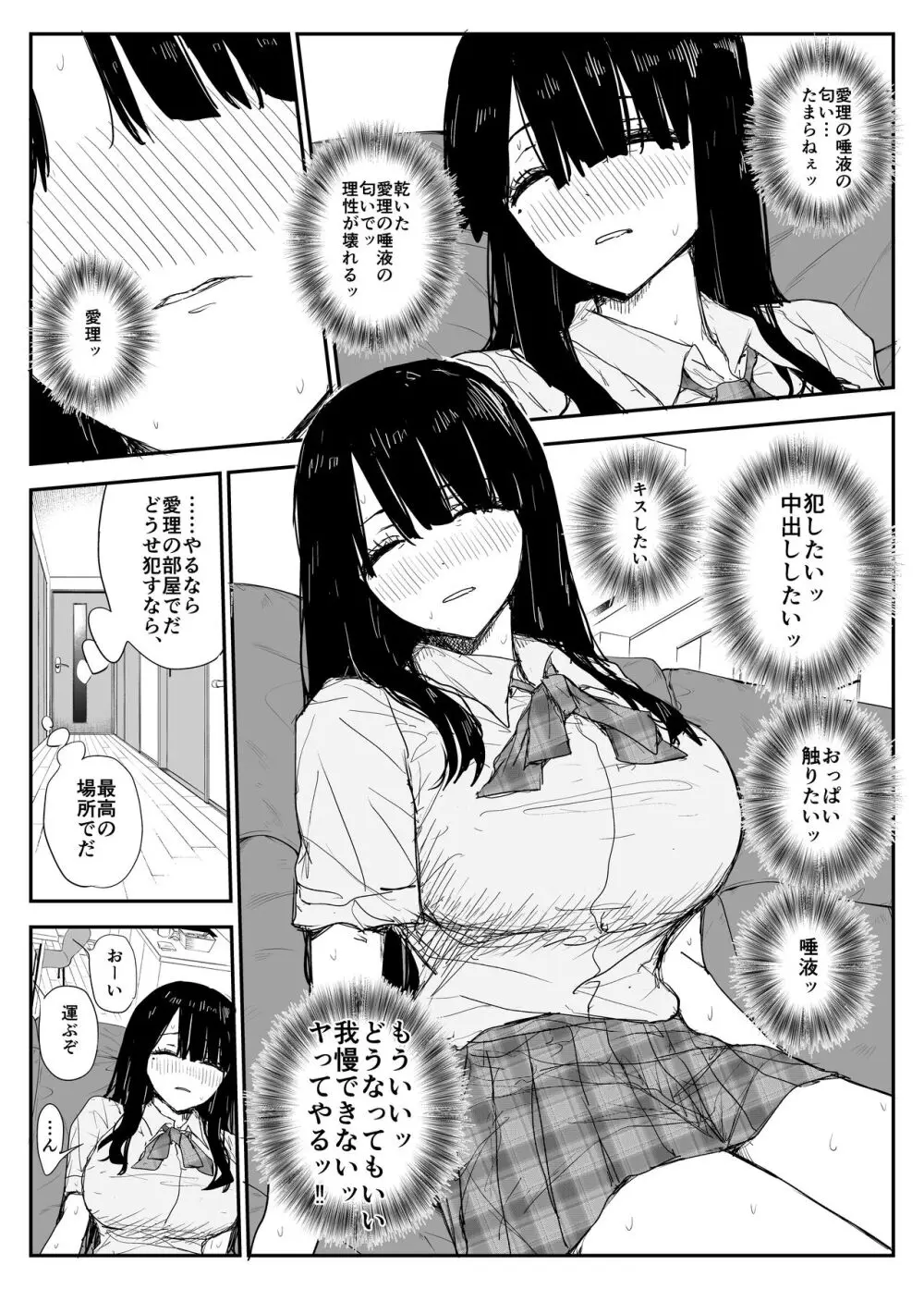 教え子キスハメ日記〜でか乳でか乳輪『教え子』とベロチュー唾液交換セックス〜 - page32