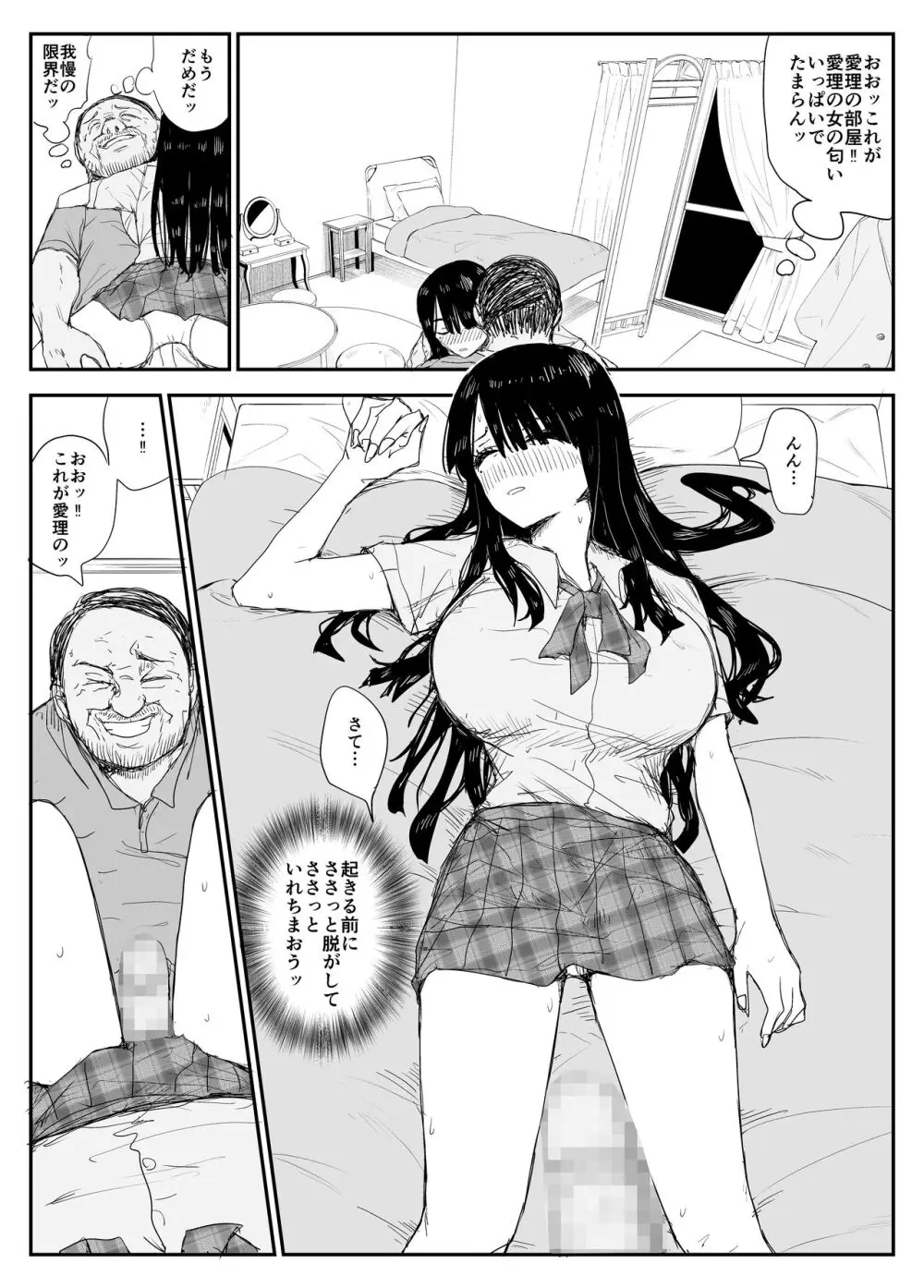 教え子キスハメ日記〜でか乳でか乳輪『教え子』とベロチュー唾液交換セックス〜 - page36