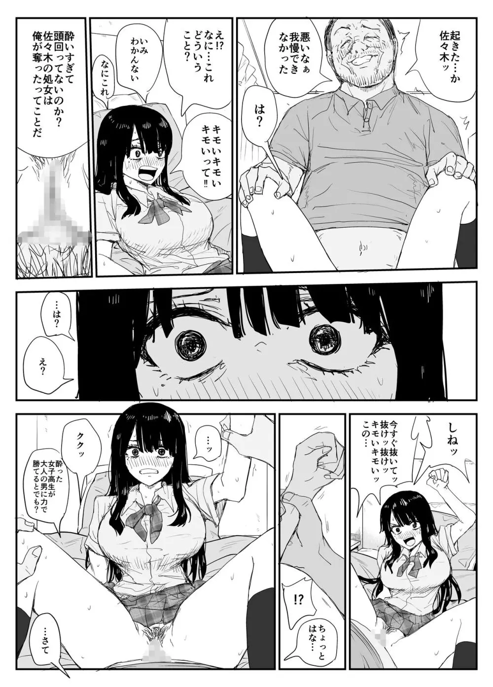 教え子キスハメ日記〜でか乳でか乳輪『教え子』とベロチュー唾液交換セックス〜 - page39