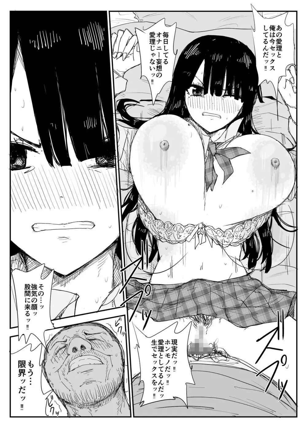 教え子キスハメ日記〜でか乳でか乳輪『教え子』とベロチュー唾液交換セックス〜 - page46