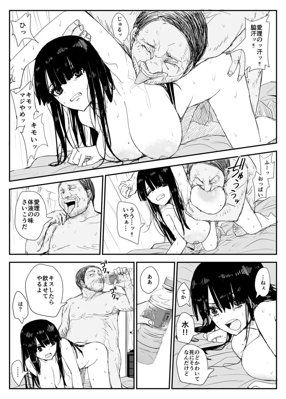 教え子キスハメ日記〜でか乳でか乳輪『教え子』とベロチュー唾液交換セックス〜 - page56