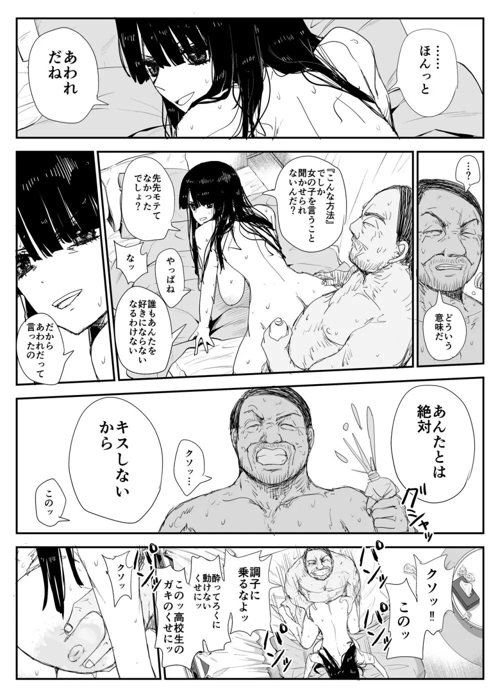 教え子キスハメ日記〜でか乳でか乳輪『教え子』とベロチュー唾液交換セックス〜 - page57