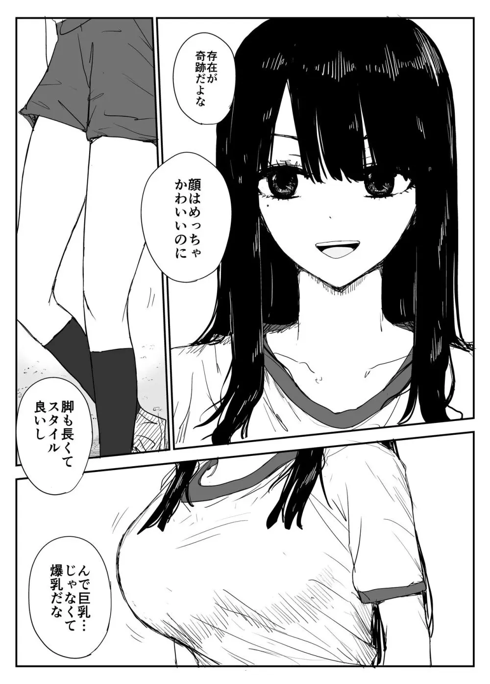 教え子キスハメ日記〜でか乳でか乳輪『教え子』とベロチュー唾液交換セックス〜 - page6