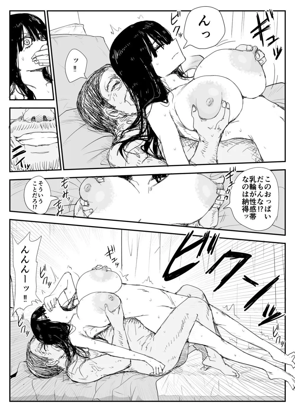 教え子キスハメ日記〜でか乳でか乳輪『教え子』とベロチュー唾液交換セックス〜 - page61