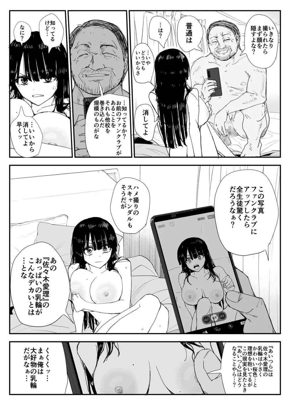 教え子キスハメ日記〜でか乳でか乳輪『教え子』とベロチュー唾液交換セックス〜 - page71