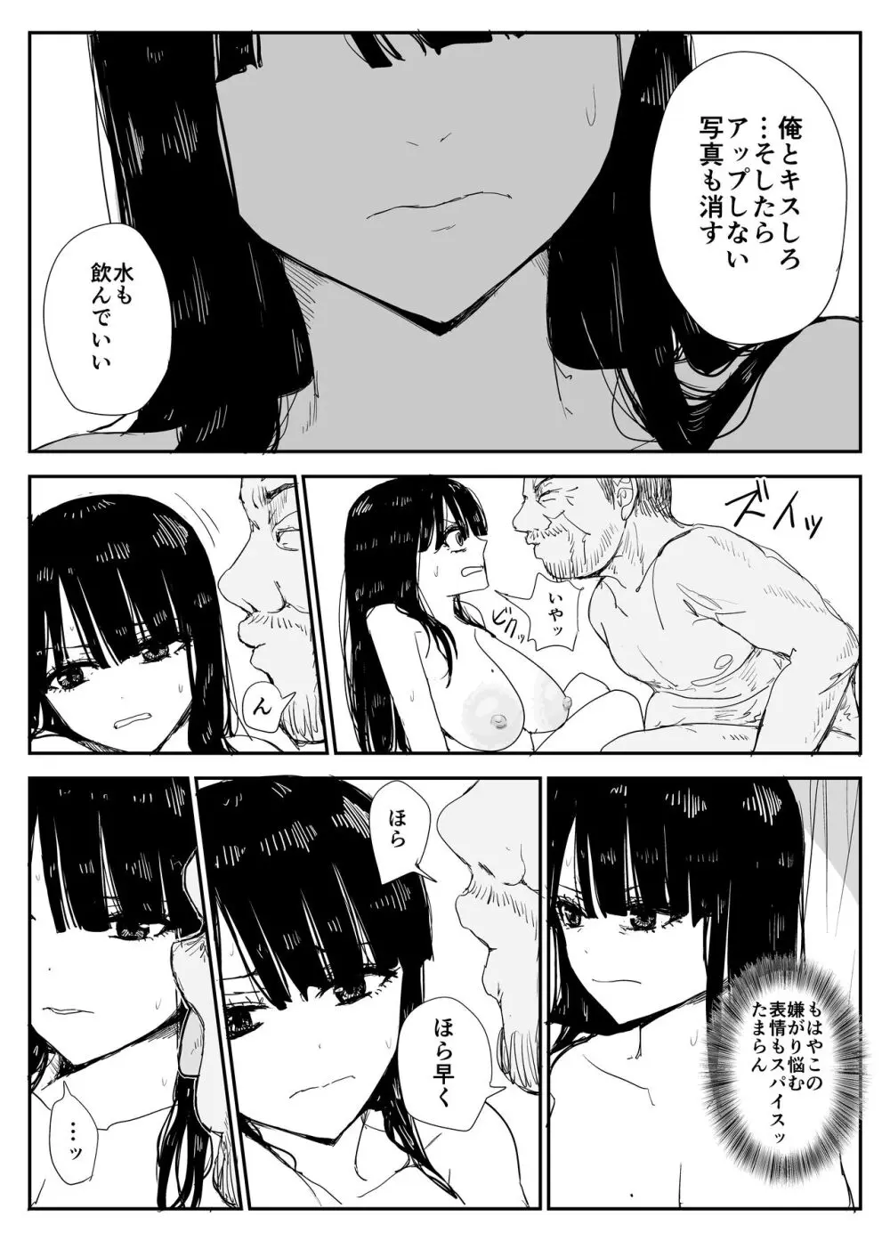 教え子キスハメ日記〜でか乳でか乳輪『教え子』とベロチュー唾液交換セックス〜 - page72