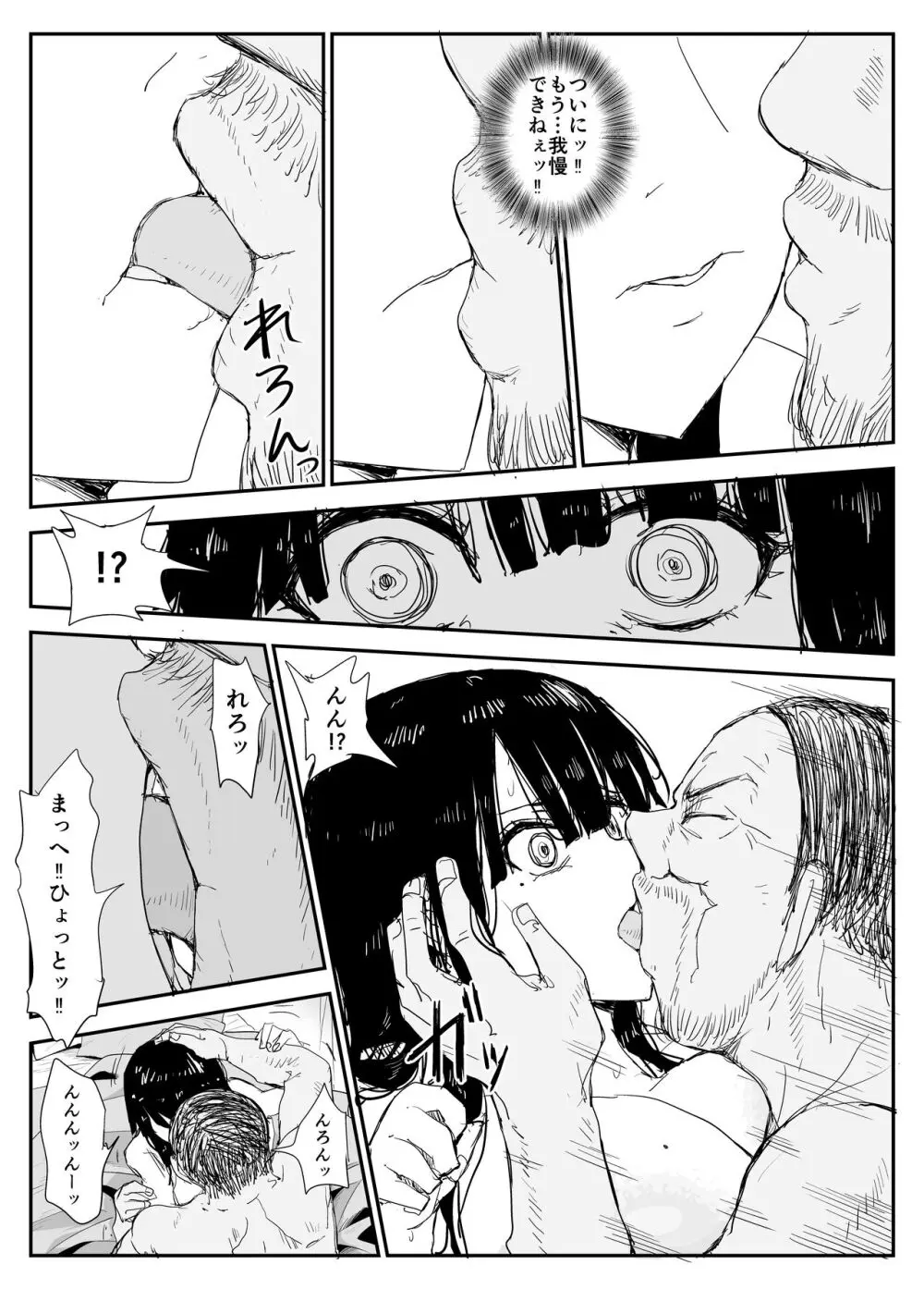 教え子キスハメ日記〜でか乳でか乳輪『教え子』とベロチュー唾液交換セックス〜 - page73