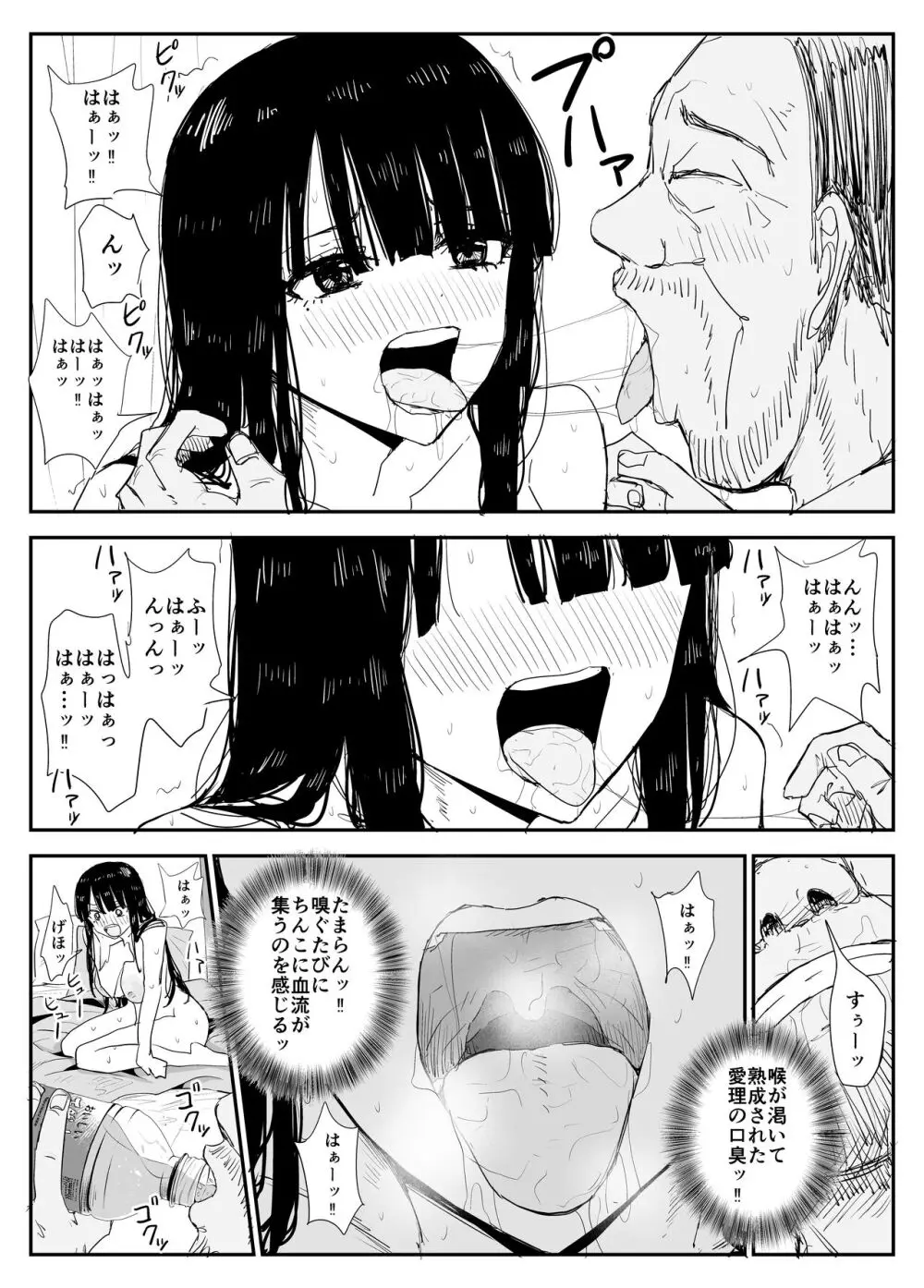 教え子キスハメ日記〜でか乳でか乳輪『教え子』とベロチュー唾液交換セックス〜 - page75