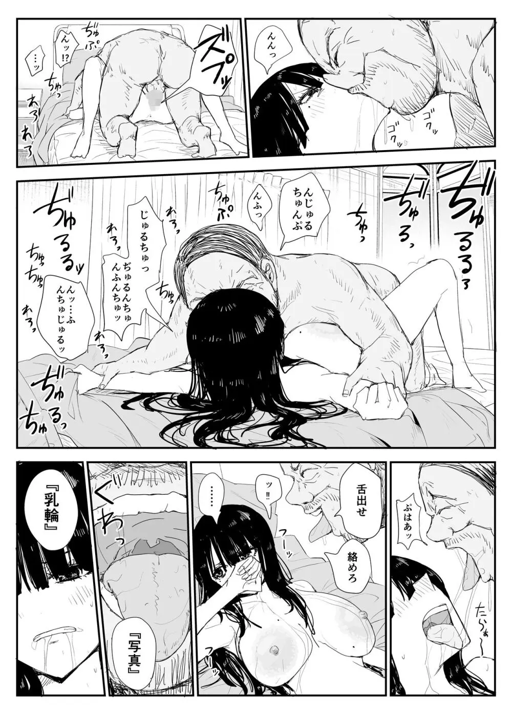 教え子キスハメ日記〜でか乳でか乳輪『教え子』とベロチュー唾液交換セックス〜 - page77