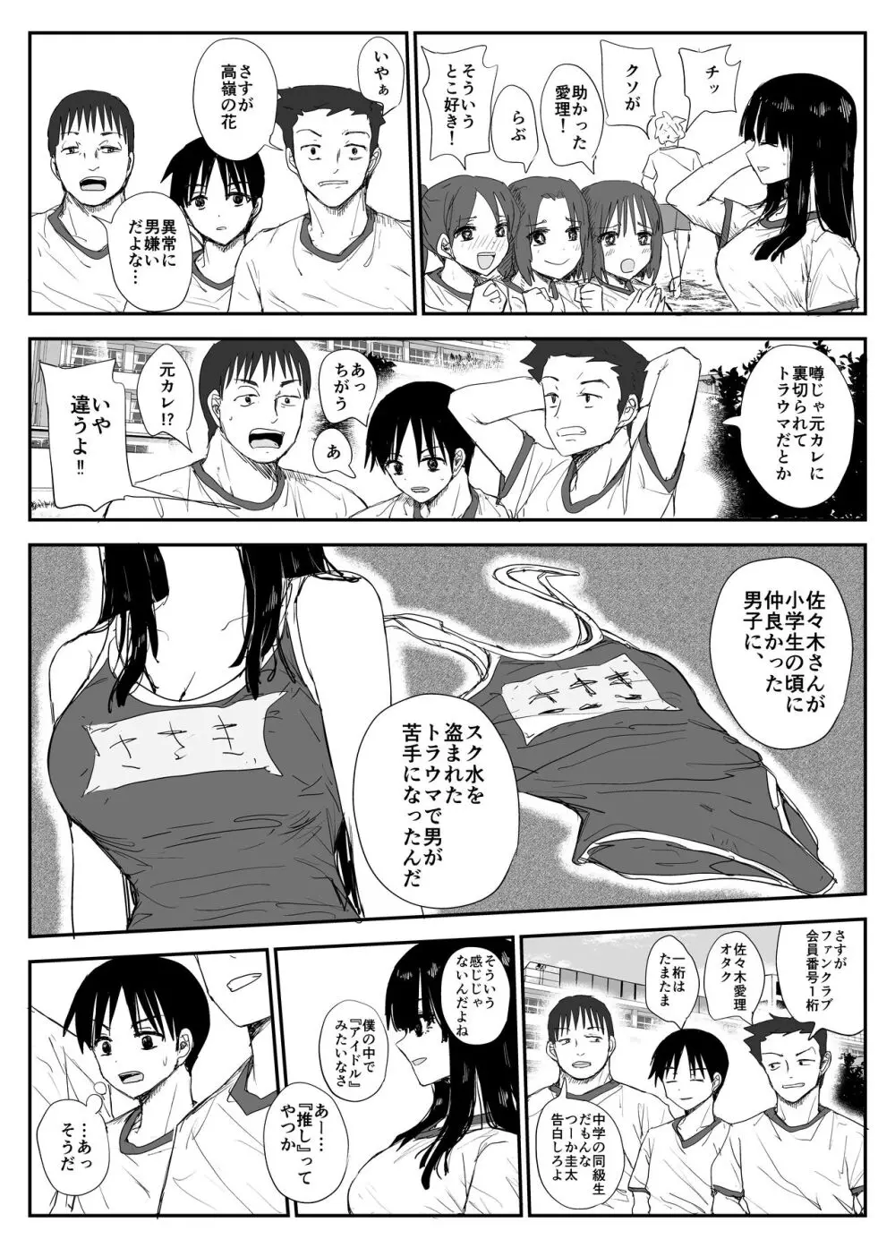 教え子キスハメ日記〜でか乳でか乳輪『教え子』とベロチュー唾液交換セックス〜 - page8