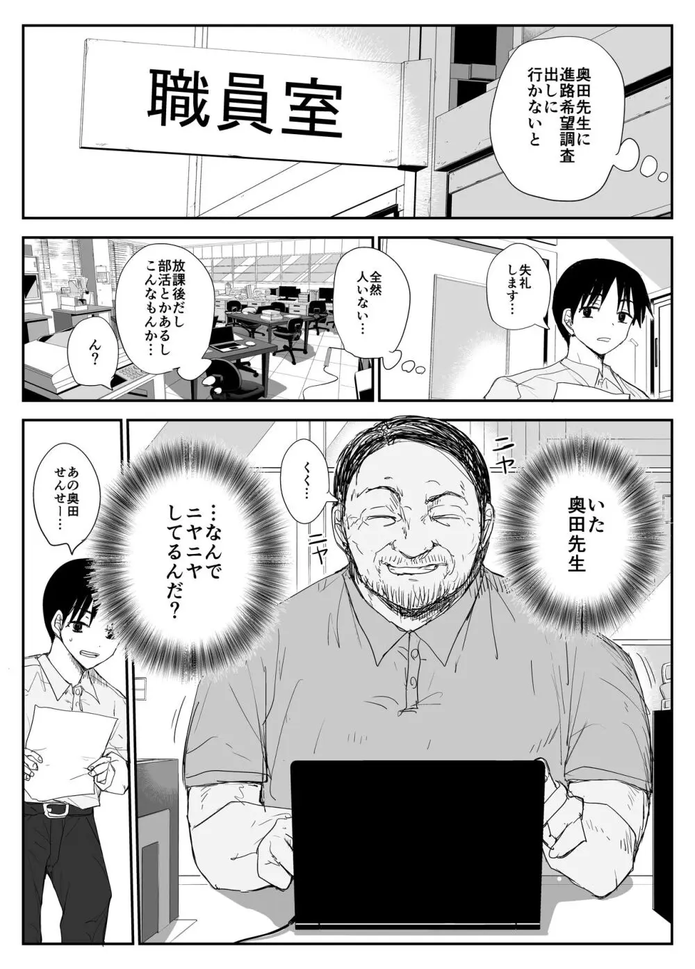 教え子キスハメ日記〜でか乳でか乳輪『教え子』とベロチュー唾液交換セックス〜 - page9