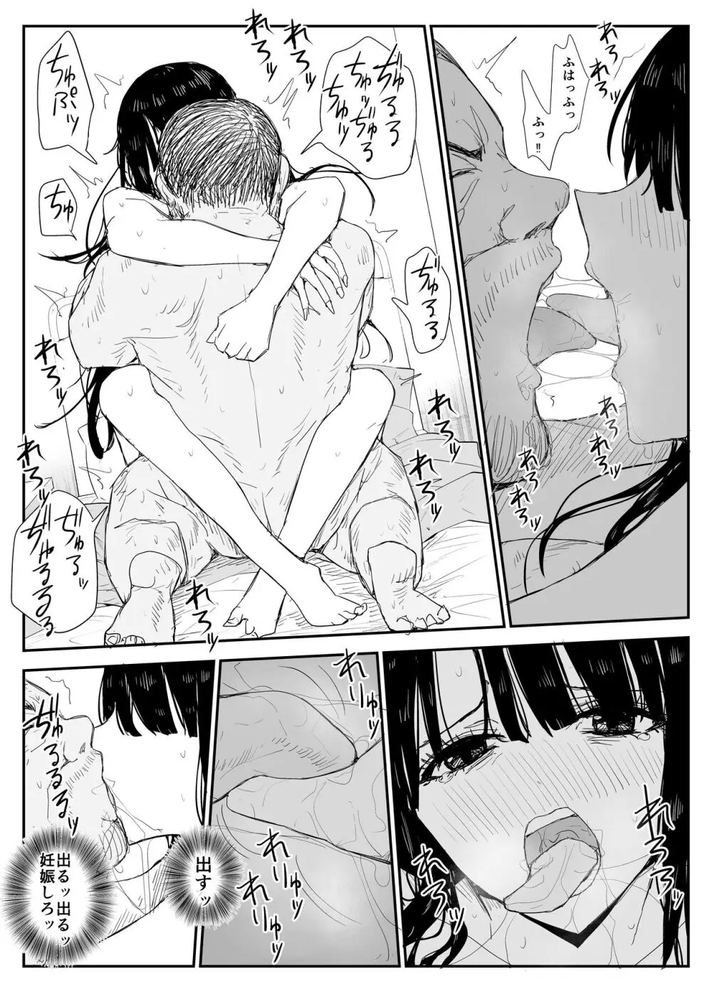 教え子キスハメ日記〜でか乳でか乳輪『教え子』とベロチュー唾液交換セックス〜 - page97