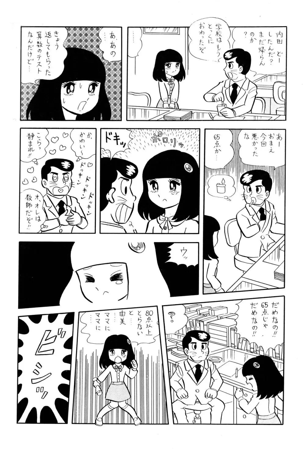 テスト放課後ばなし - page2