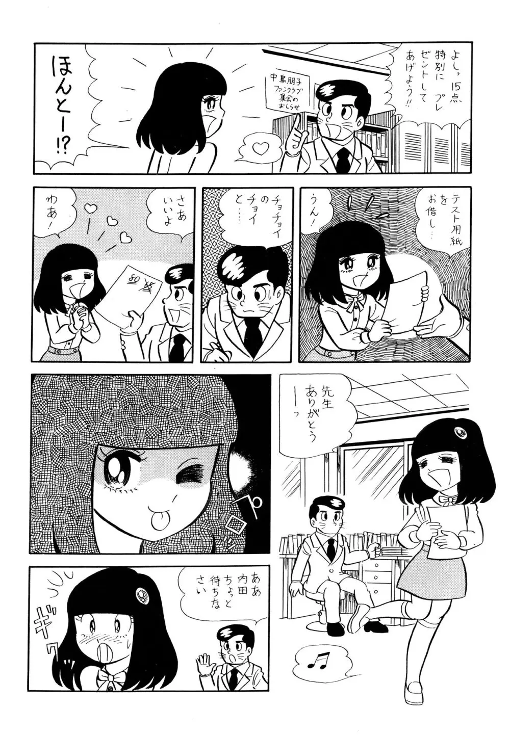 テスト放課後ばなし - page4