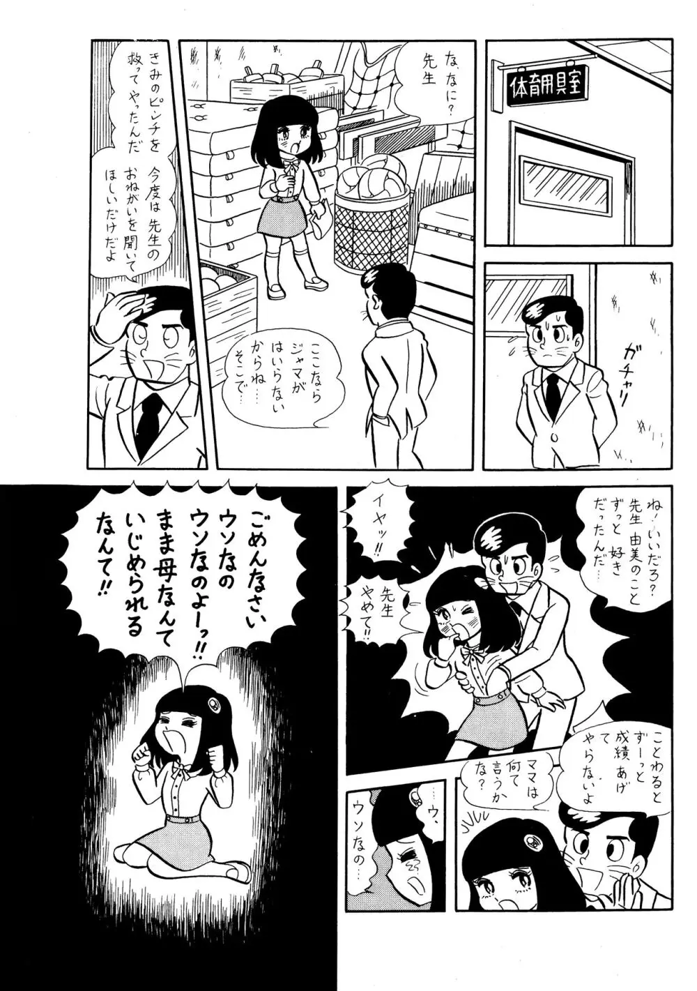 テスト放課後ばなし - page5