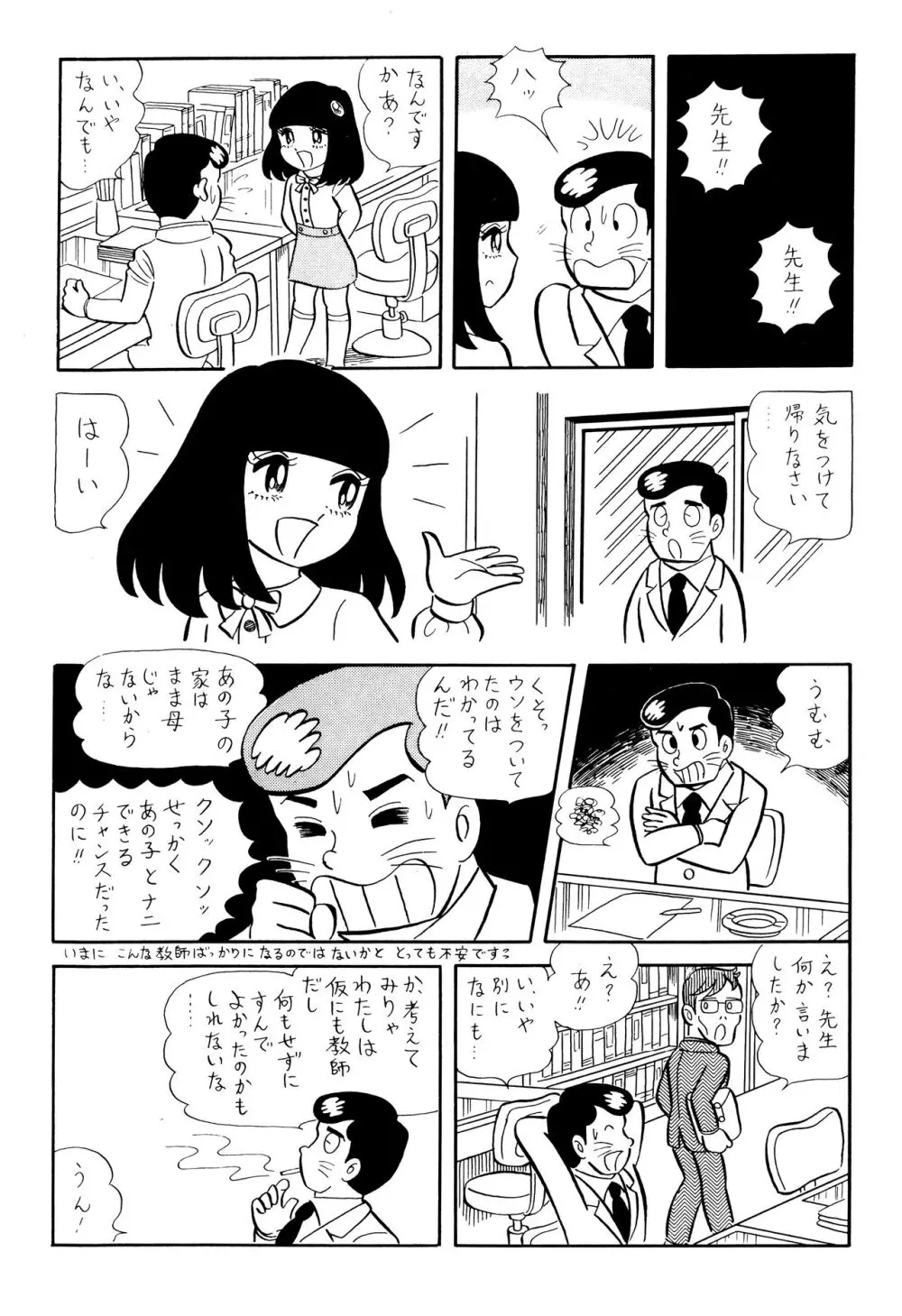 テスト放課後ばなし - page7