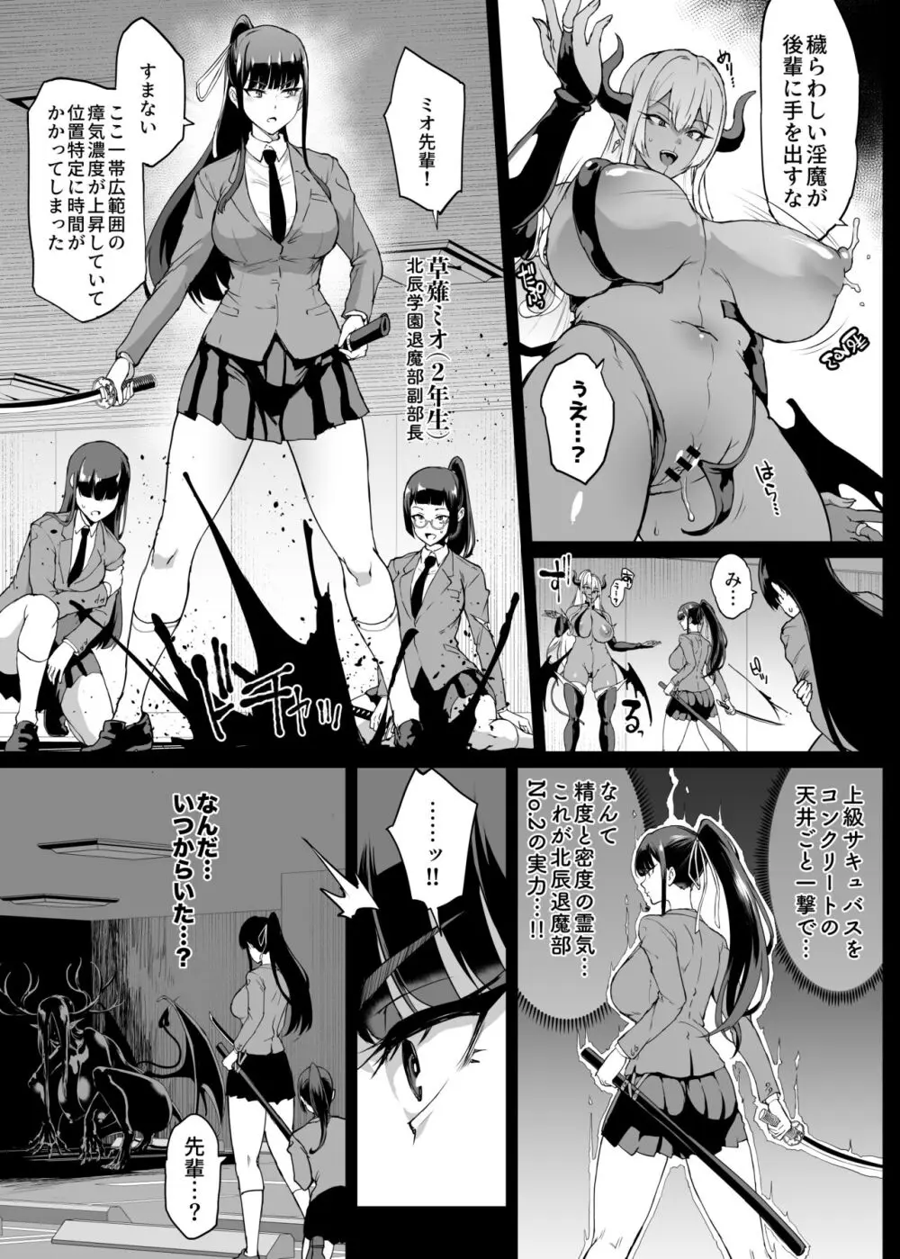 退魔部S4 絶頂カゲ化編 - page3