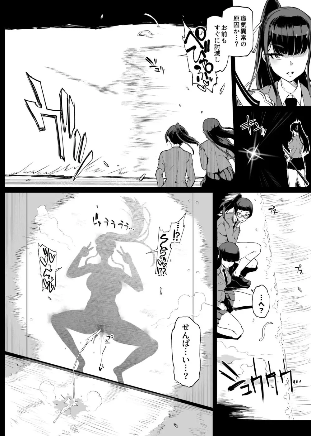 退魔部S4 絶頂カゲ化編 - page4